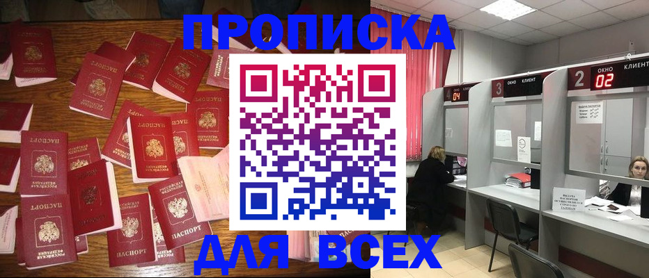 временная регистрация недорого в Назрани