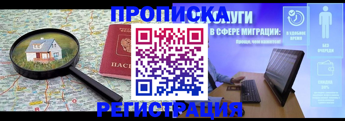 прописка от собственника в Назрани