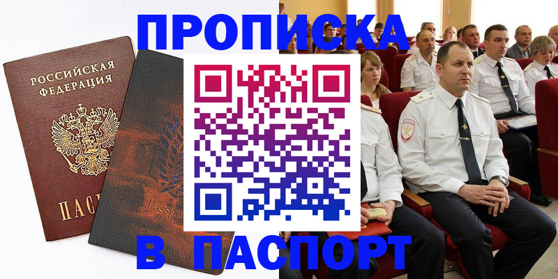 временная регистрация недорого в Назрани