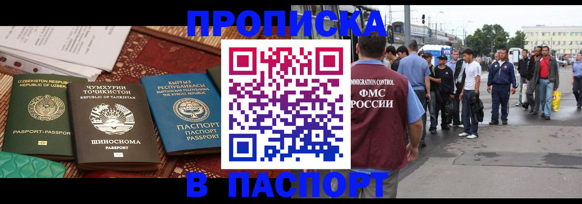 прописка законно в Назрани